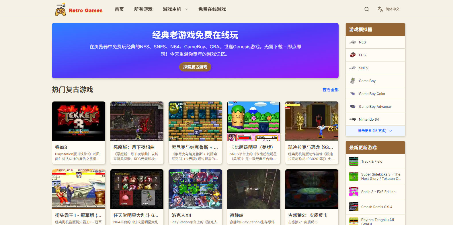 RetroGames
